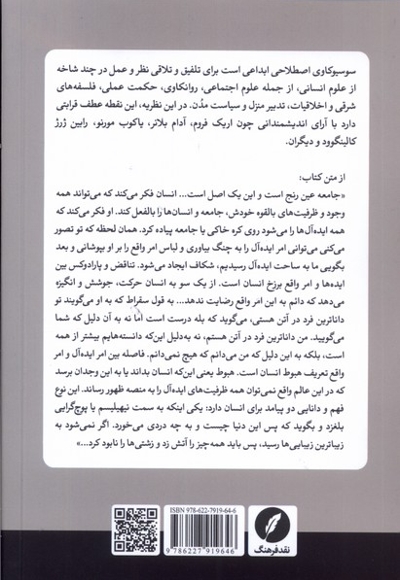 سوسیو کاوی نظریه ای در باب رهایی و رنج