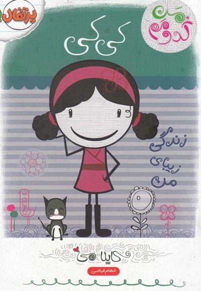 من کدومم 1 کی کی