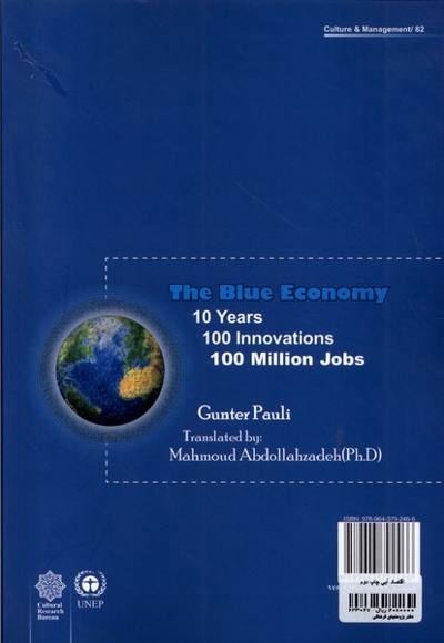 فرهنگ و مدیریت(82)اقتصادآبی