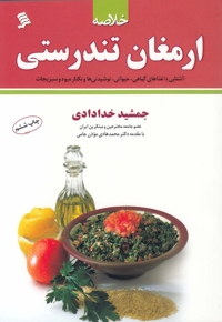 خلاصه ارمغان تندرستی