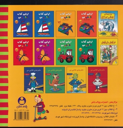 کایو جلد  اول جشن تولد