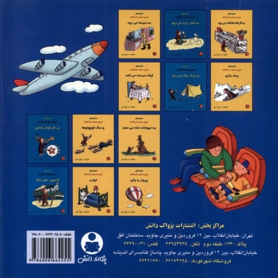 کایو سوار هواپیما می شود