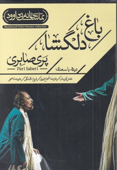 سی دی باغ دلگشا