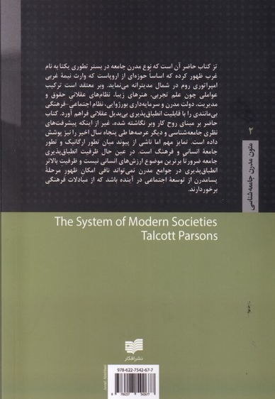 نظام جوامع مدرن