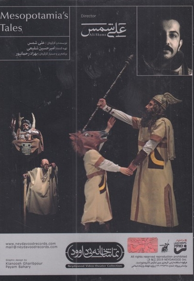 سی دی داستان های میان  رودان