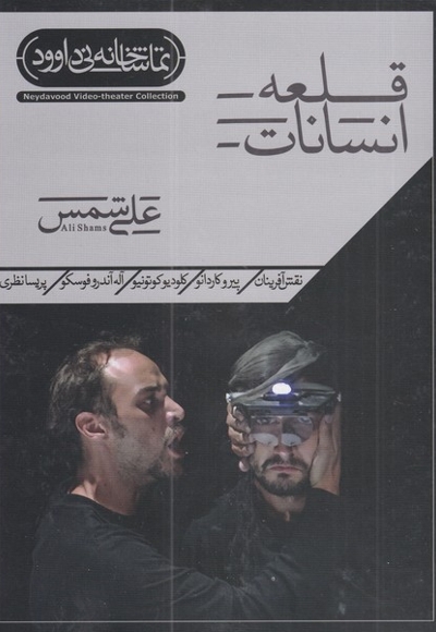 سی دی قلعه انسانات