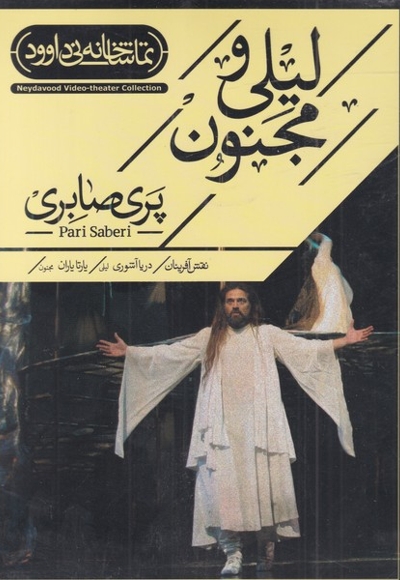 سی دی لیلی و مجنون