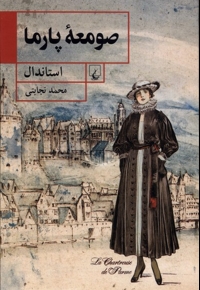 صومعه ی پارما