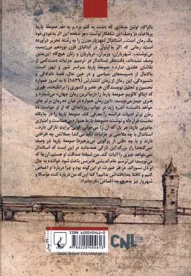 صومعه ی پارما