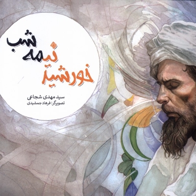 خورشید نیمه شب