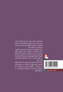 یک عالمه حرف برای تو