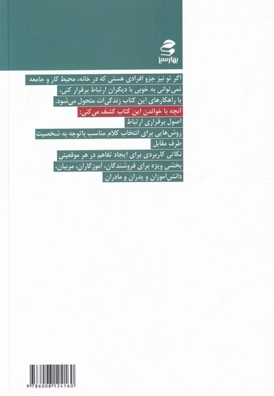 قانون برقراری ارتباط