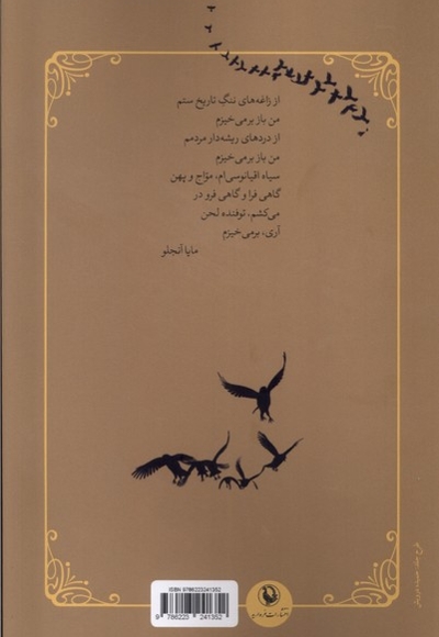 چهل و چهار چکامه سرکش از شاعران جهان