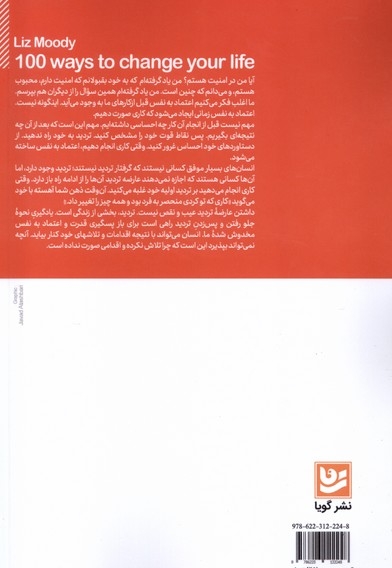 صد راه برای تغییر زندگی روش تنظیم سلامت شادمانی روابط موفقیت