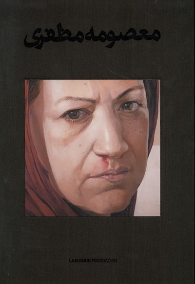 معصومه مظفری از بیم ها و امید ها