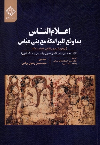 اعلام الناس