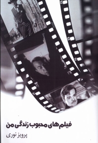 فیلم های محبوب زندگی من