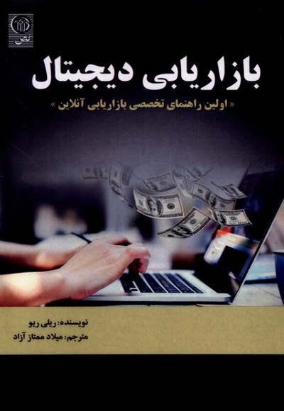 بازاریابی دیجیتال