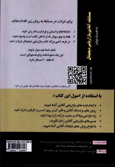 بازاریابی دیجیتال