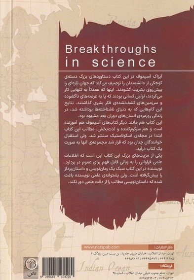 خط شکنان جهان دانش