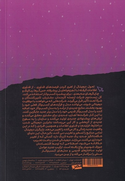 تحول دیجیتال همه جانبه