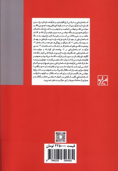 استعمار زدایی یک  تاریخ  مختصر