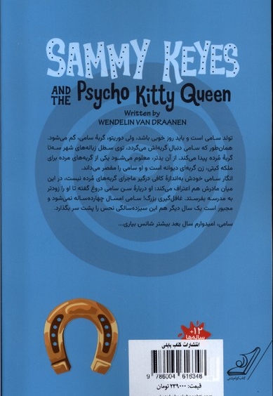 سامی کیز 9 ملکه  کیتی  روانی