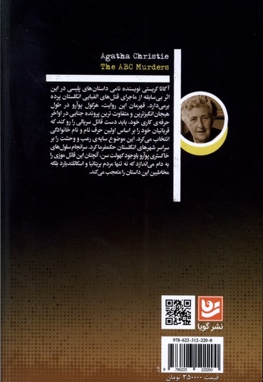 قتل های الفبایی