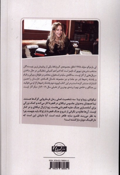 مجموعه گریشا فرمانروایی  گرگ ها