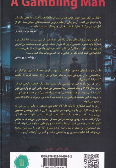 مرد قمار باز