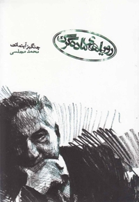 رویاهای ماده گرگ