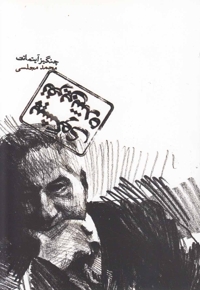 پیشگوی نفرین  شده