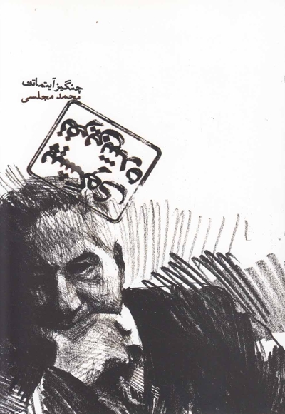 پیشگوی نفرین  شده