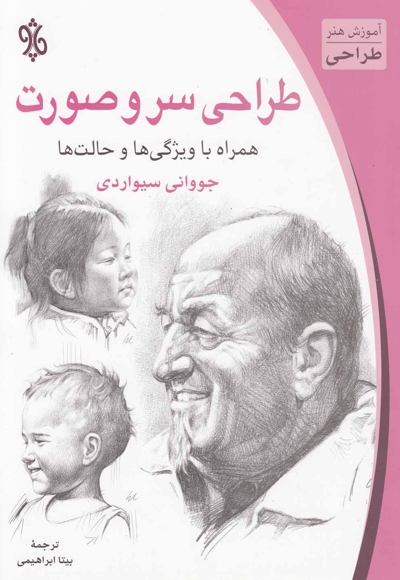 طراحی سر و صورت