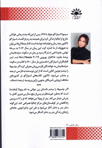 اگر چشم ها را ببندم