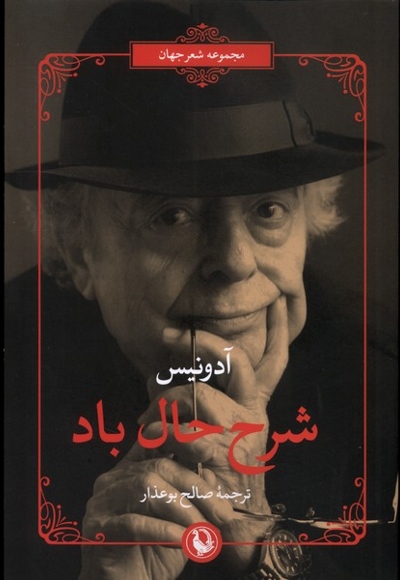 شرح حال باد