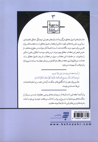 علی جان محمد داستان اصول کافی 3