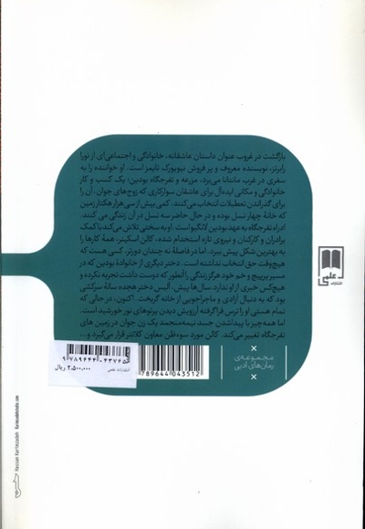 رمان های ادبی بازگشت  در  غروب