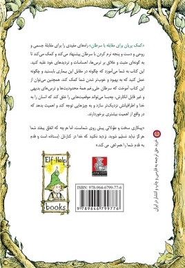 کمک پریان برای مقابله با سرطان