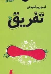 کتاب حلقه ای 2 تفریق