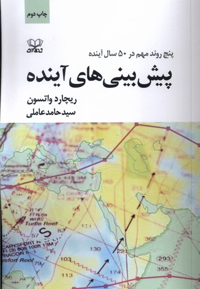 پیش بینی های آینده