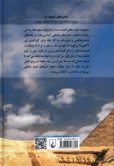 تمدن های گمشده - 5(مصریان باستان)