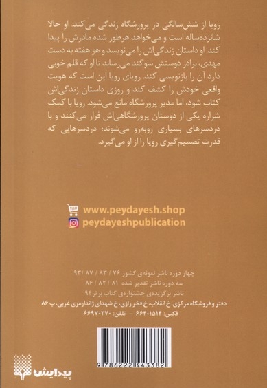 من رویا نیستم