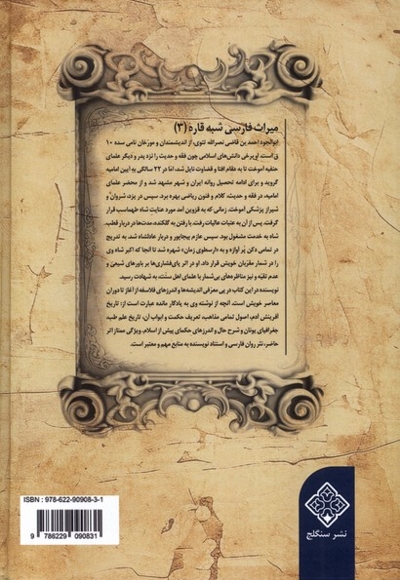 خلاصة الحیاة