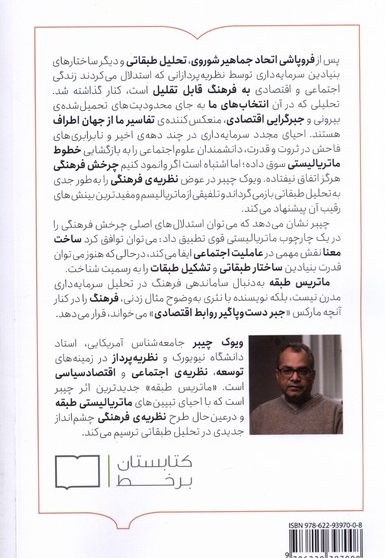 ماتریس طبقه نظریه ی اجتماعی پس از چرخش فرهنگی