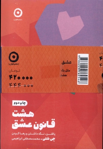 پک  دوجلدی   عشق  و  مراقبه مثل  یک  راهب فکر کن هشت  قانون  عشق