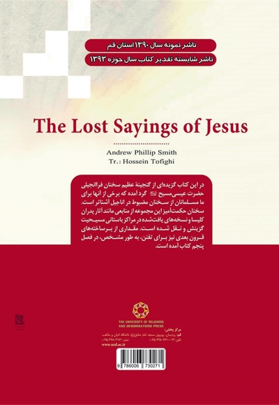 سخنان گم شده حضرت عیسی ع