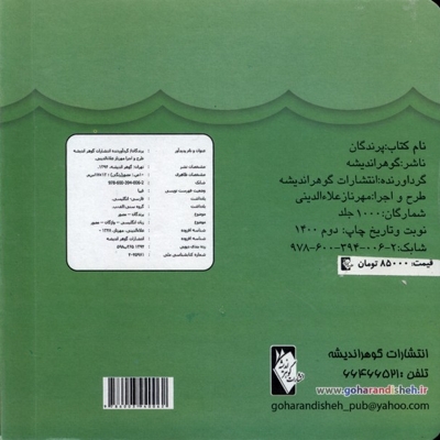پرندگان