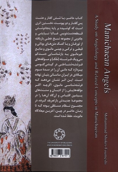 فرشتگان مانوی