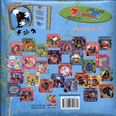 اولین کتاب جورچین(25)شجاع